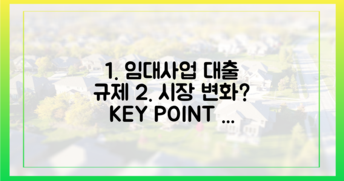 임대사업자 대출 규제, 시장 변화?