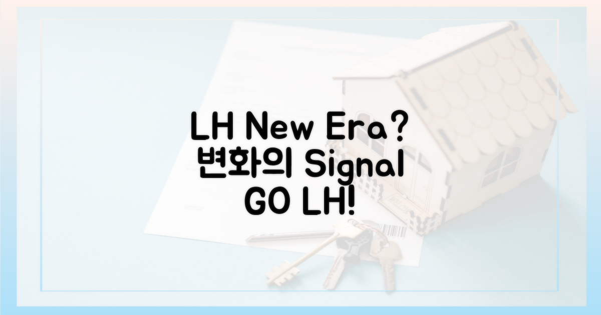 LH, 변화의 신호탄?