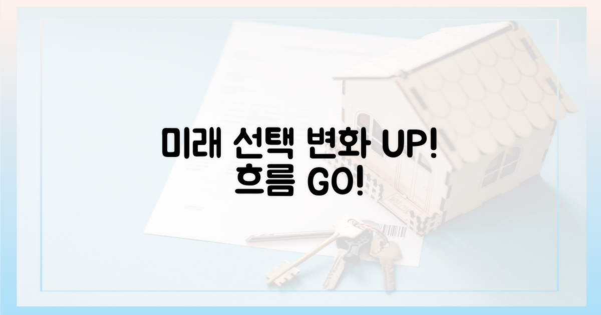 미래를 위한 선택: 변화의 흐름에 올라타세요!