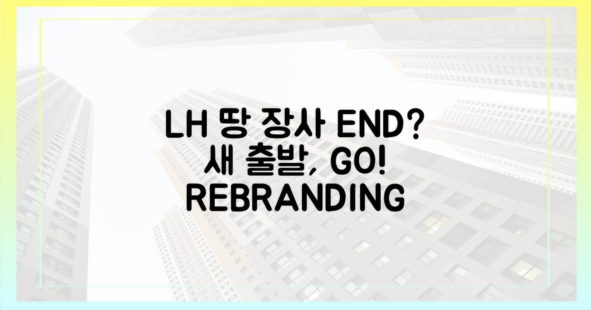 LH, 땅 장사 접고 새 출발?