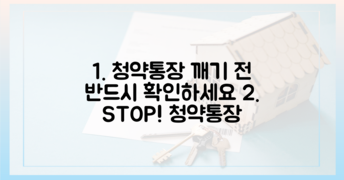 청약통장 해지, 현명한 선택일까?