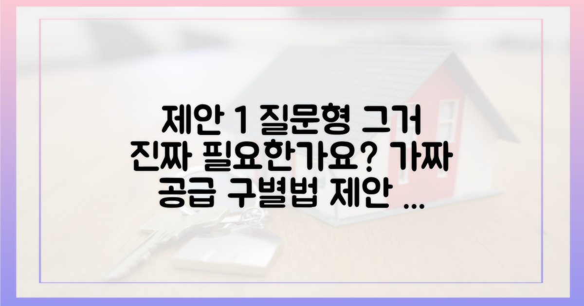 진짜 필요한 공급인지 따져보세요.