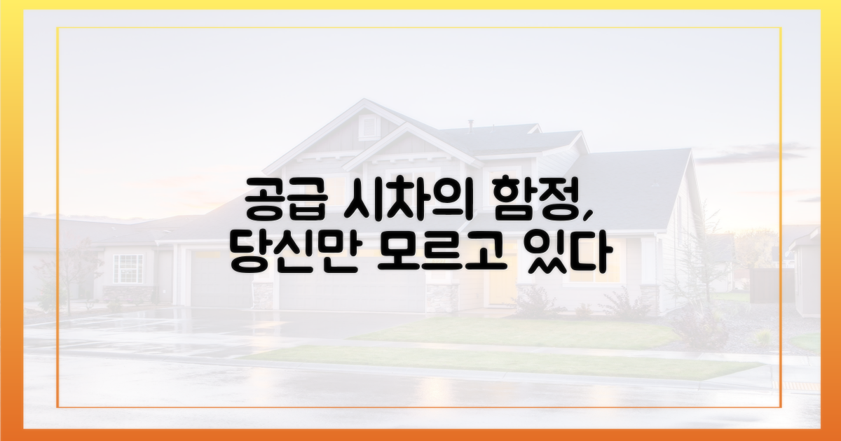 공급 시차의 함정을 간파하세요.