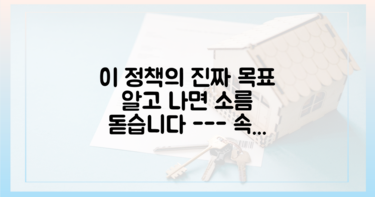 이 정책의 진짜 목표는 뭘까?