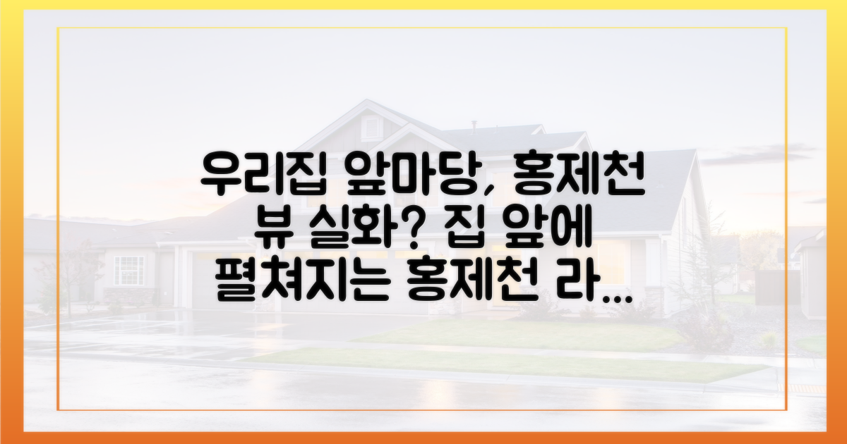 집 앞에서 홍제천을 누리세요