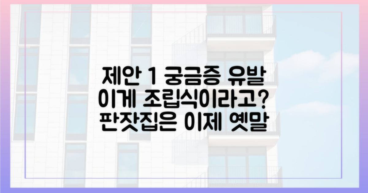 조립식 판잣집? 이젠 맞춤형 고급 주택