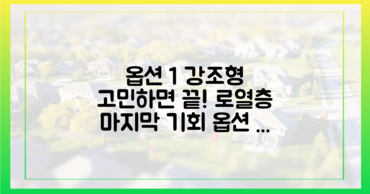 고민은 그만, 로열층 선점 마지막 기회