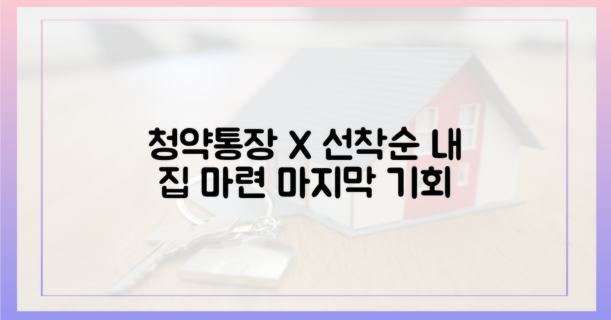 청약통장 불필요! 지금 바로 내 집 마련 기회