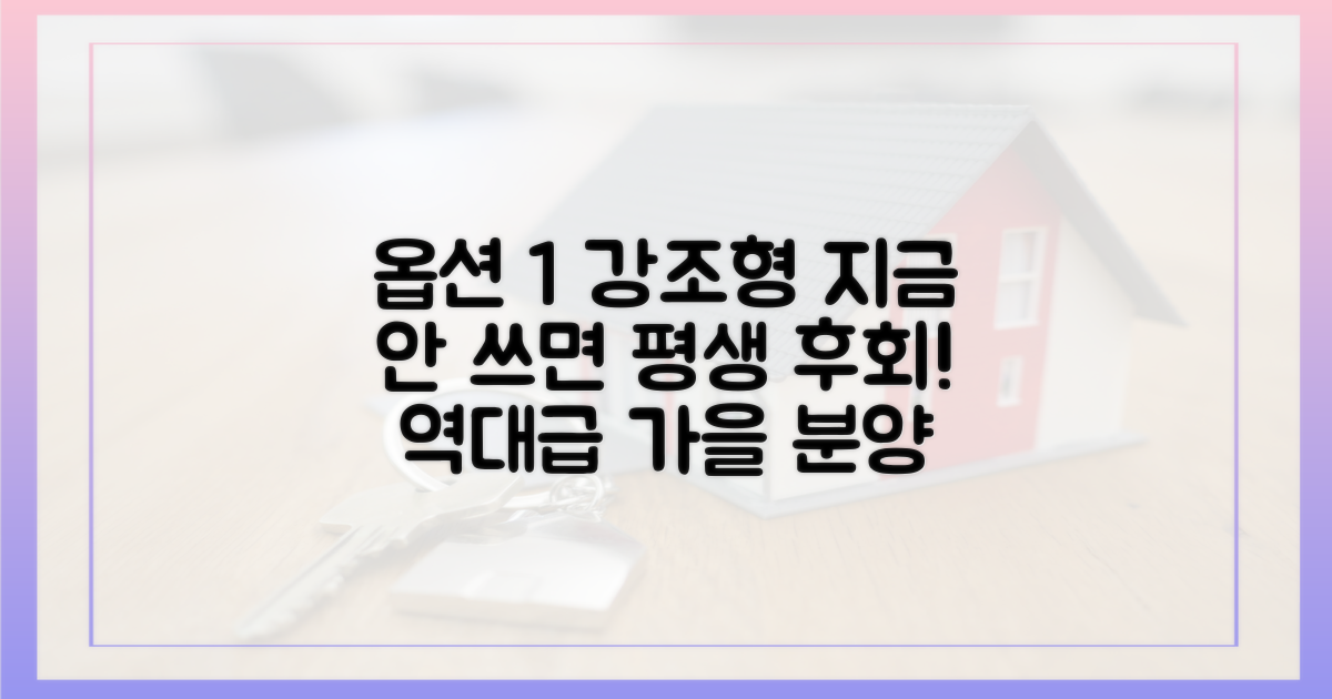 청약통장 꺼낼 시기, 가을 분양시장 활짝