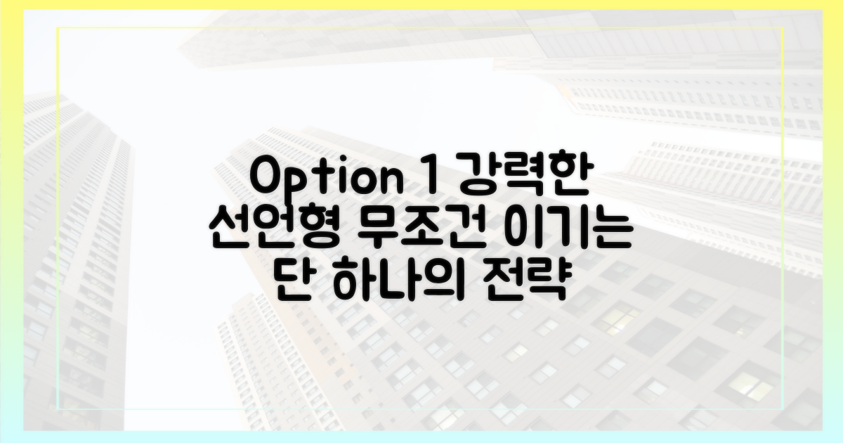 그래서, 내게 가장 유리한 전략은?