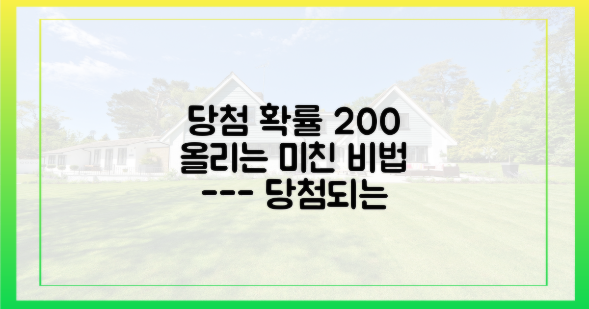 내 당첨 확률, 정말 오를까?