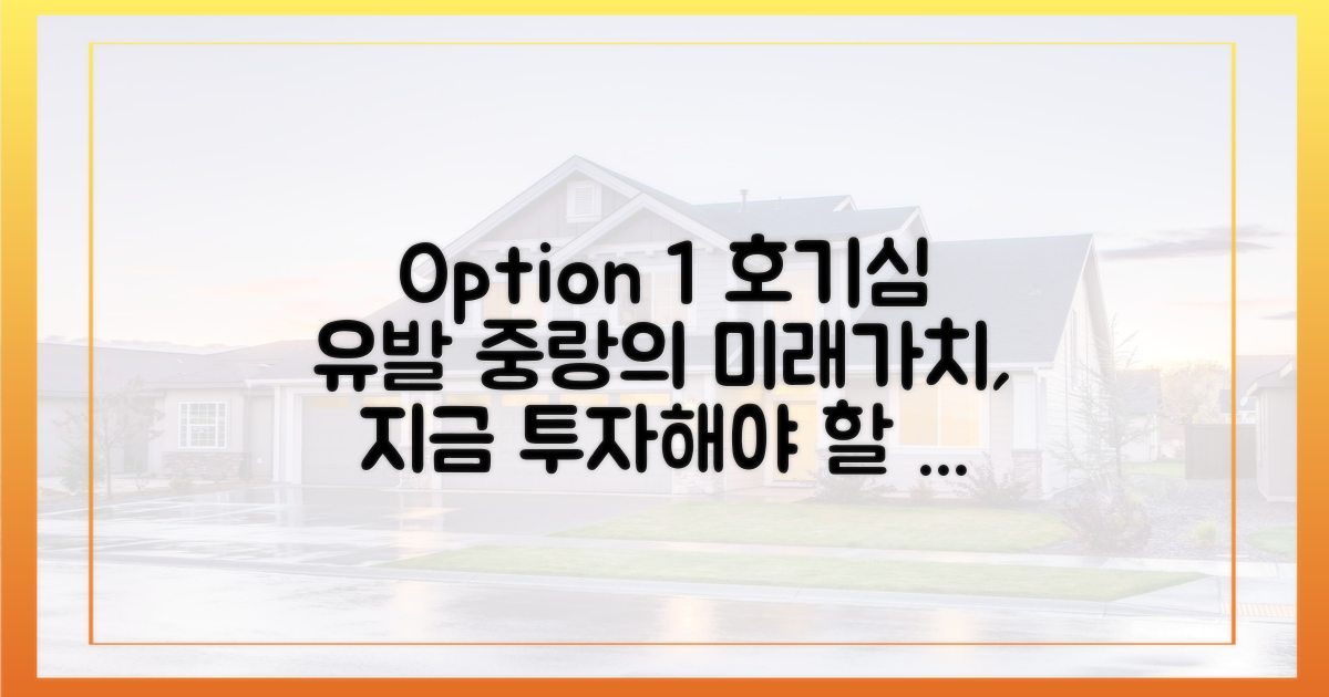 중랑의 미래 가치는 얼마일까?