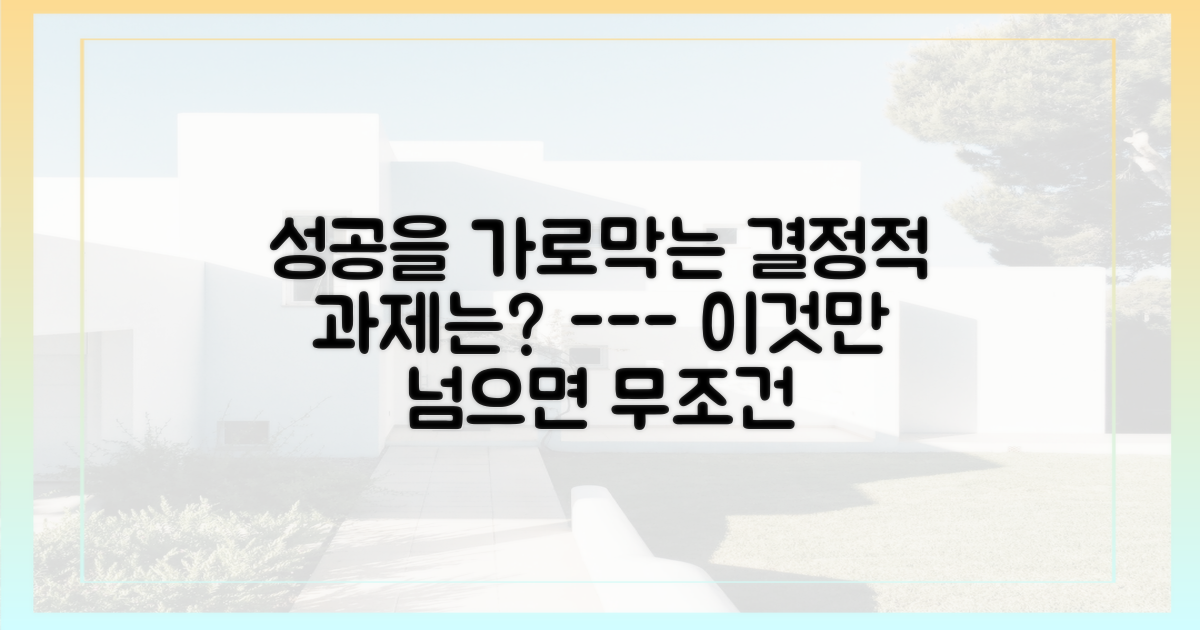 넘어야 할 과제는 무엇일까?