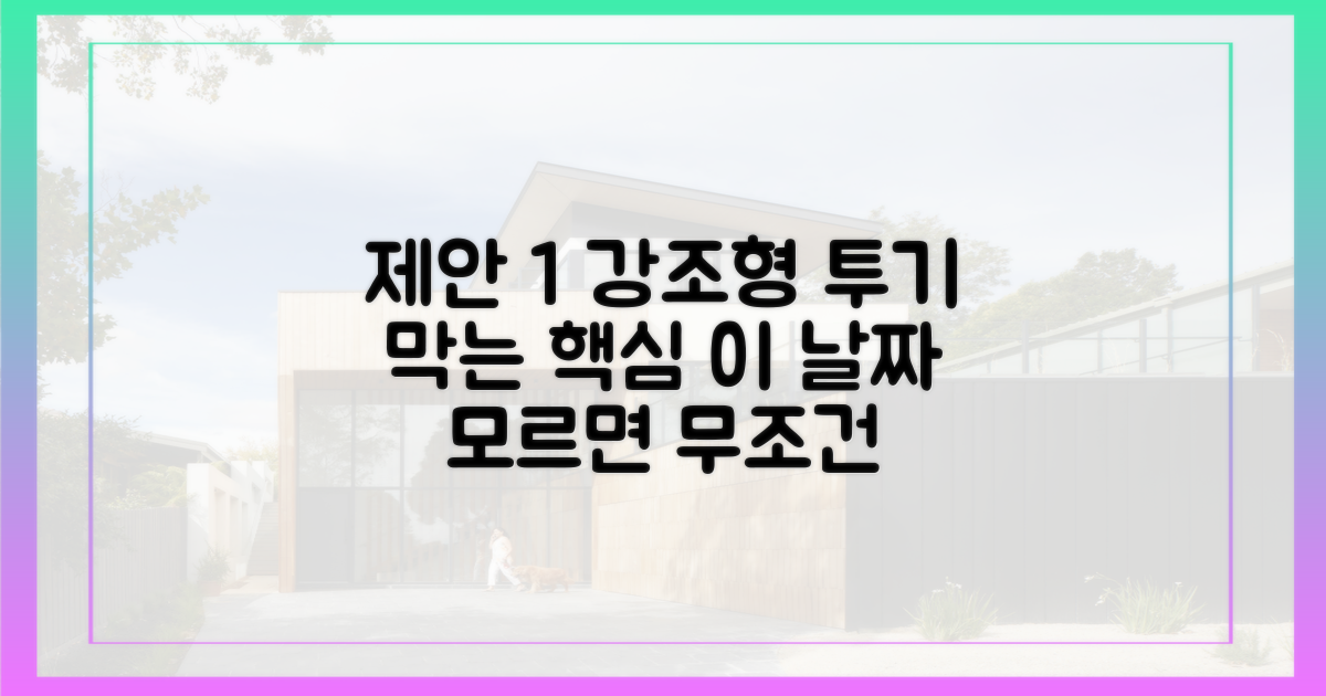 투기 방지책은? 권리산정기준일 확인 필수