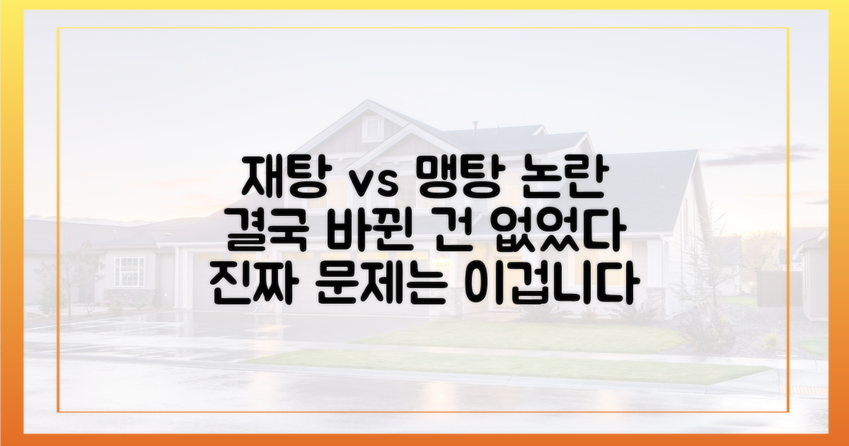 과거 대책의 재탕 vs 맹탕 논란