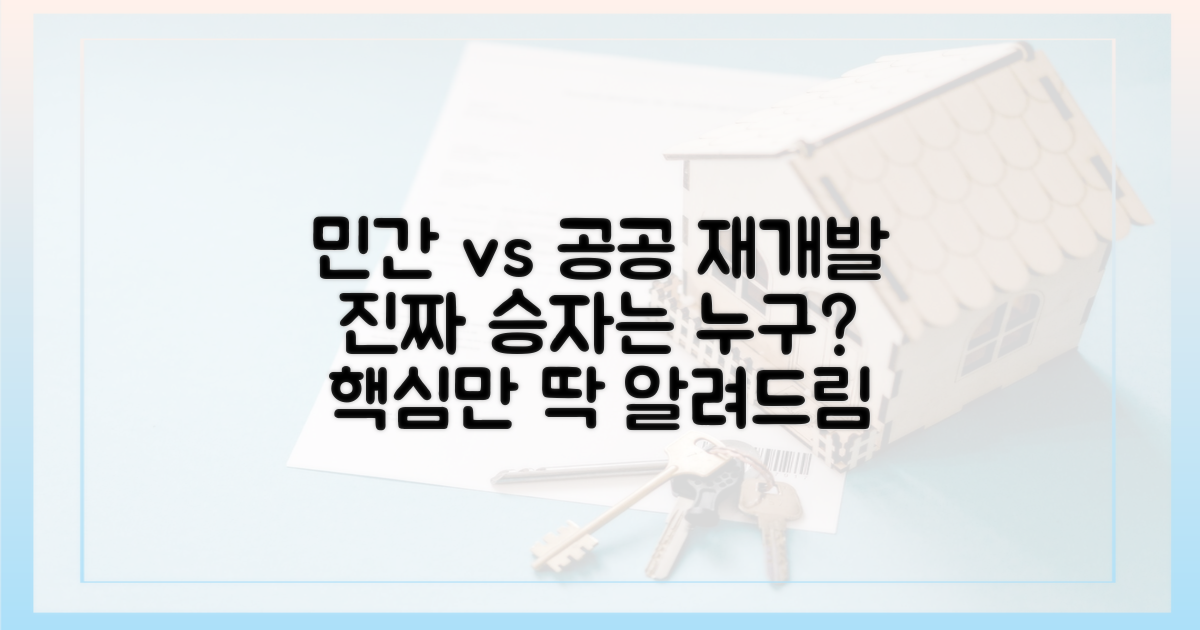 민간정비 vs 공공정비, 무엇이 다른가