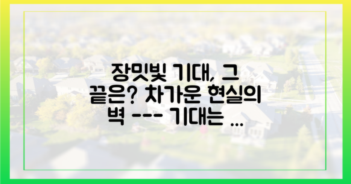 장밋빛 기대 vs 넘어야 할 현실의 벽