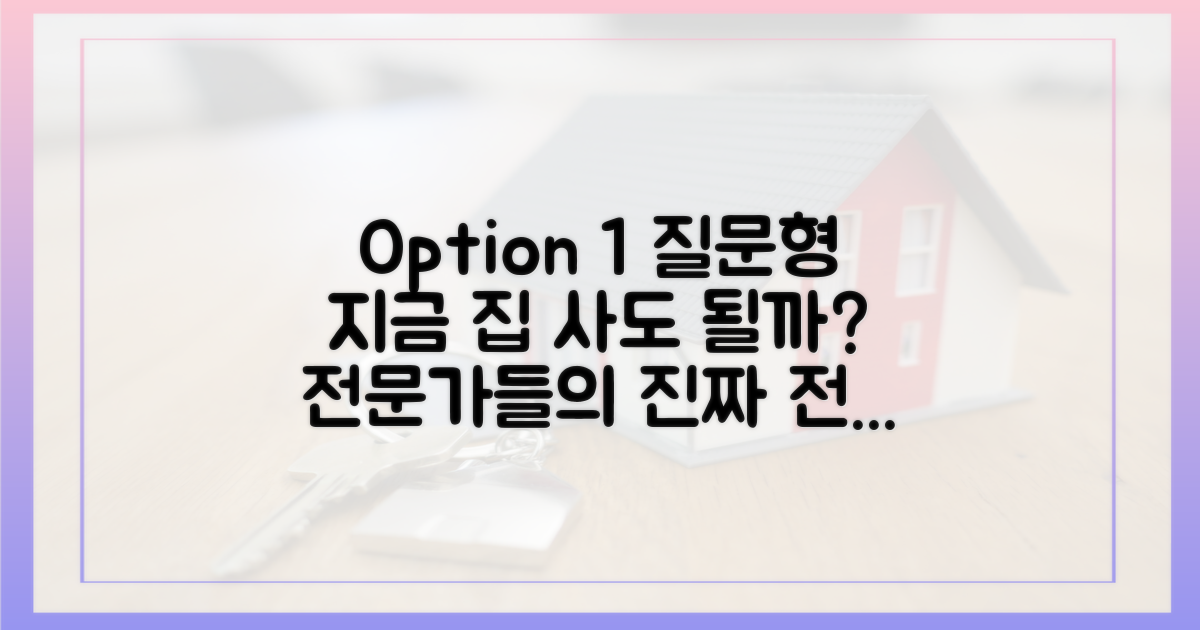 부동산 시장 향방, 전문가들의 전망은?