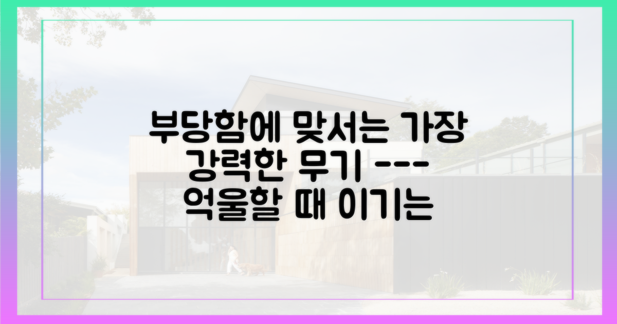 부당함에 맞설 근거를 준비하세요