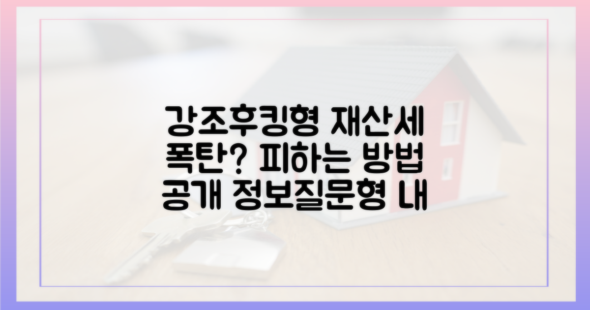 내 재산세, 지금 바로 확인하세요