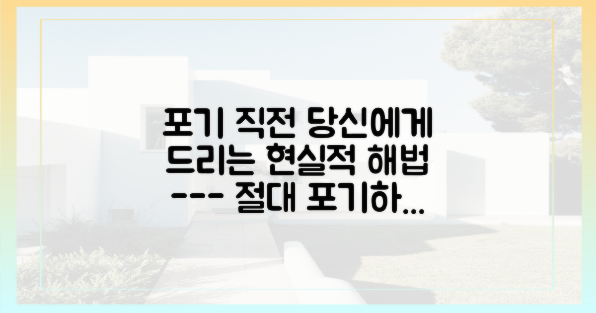 포기하기엔 이르다, 현실적인 해법은?