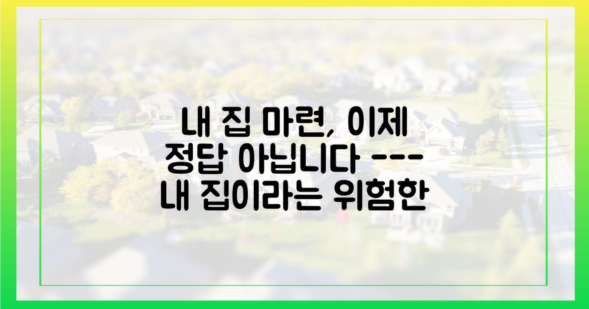 내 집 마련'만이 정답일까?