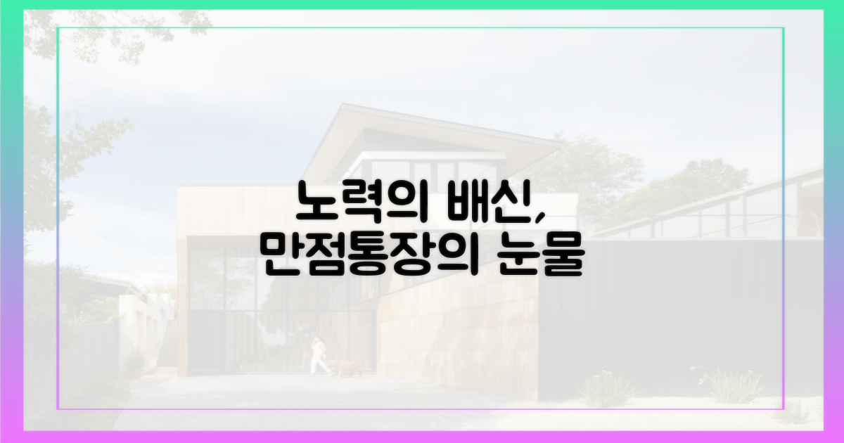 성실함 vs 운, 만점통장의 눈물