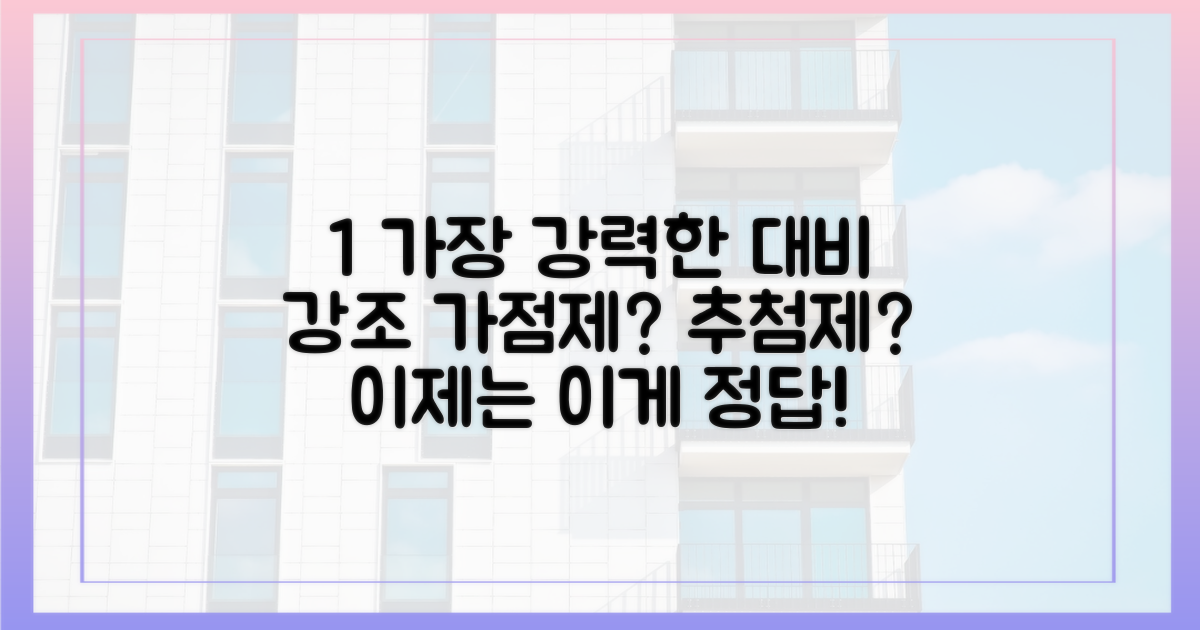 가점제 vs 추첨제, 뒤바뀐 당첨 공식