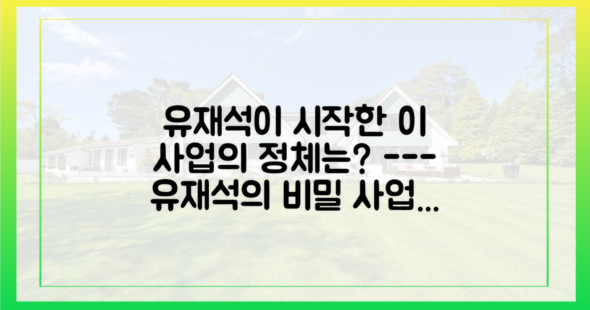 유재석의 '이 사업' 정체, 2가지 추측