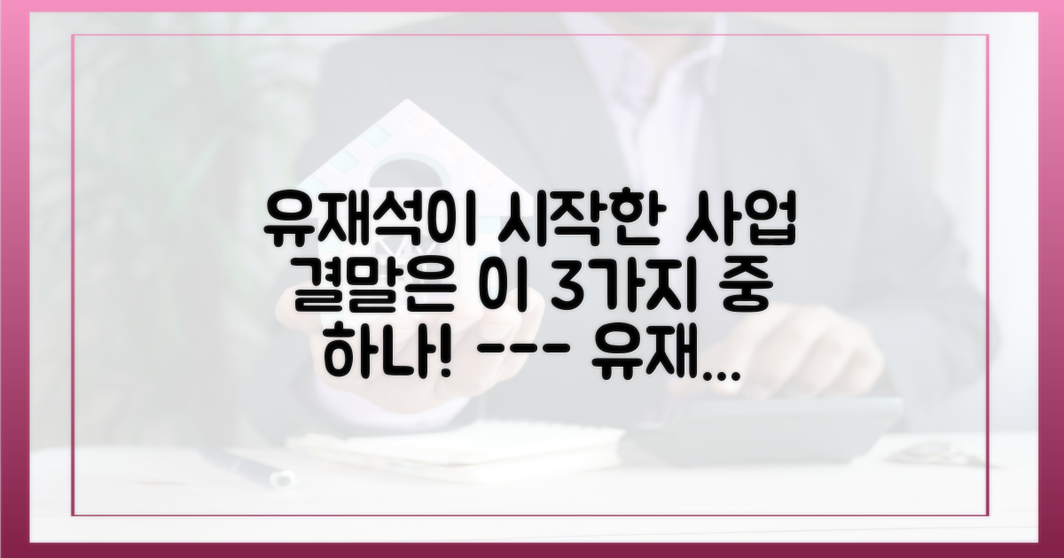 유재석 사업의 3가지 미래 전망