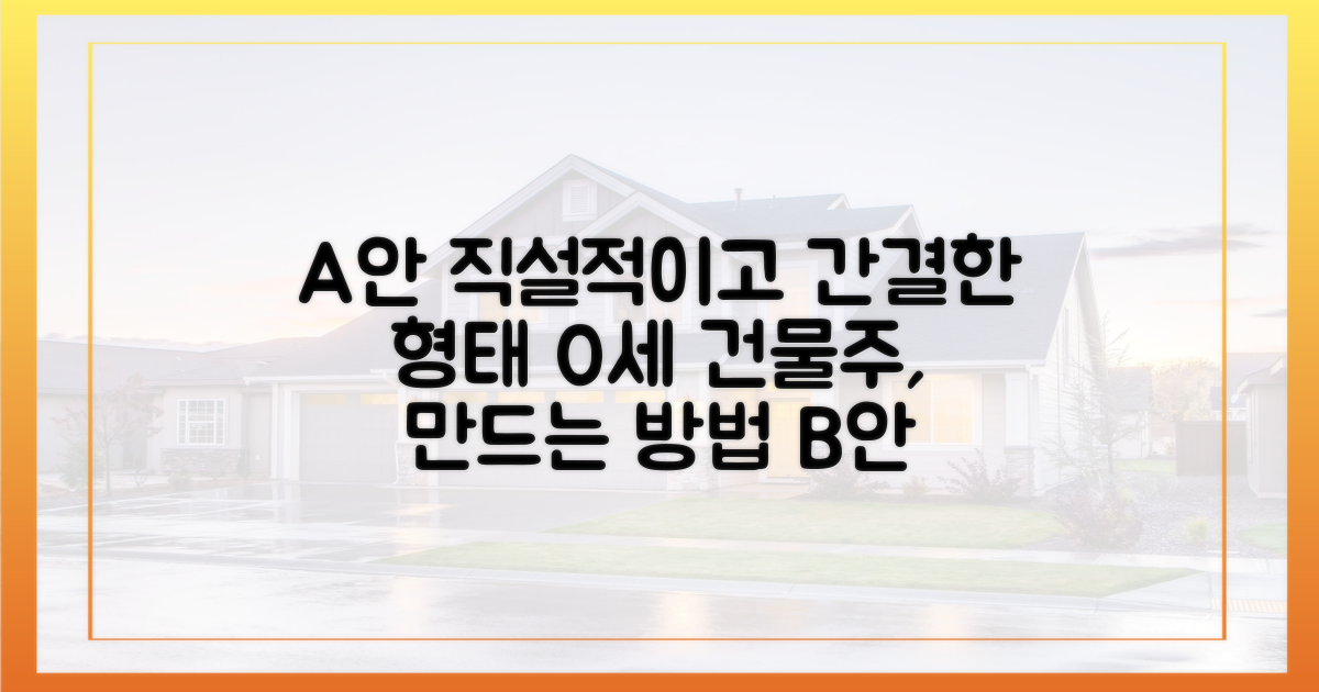 어떻게 0세가 건물주가 될 수 있을까?