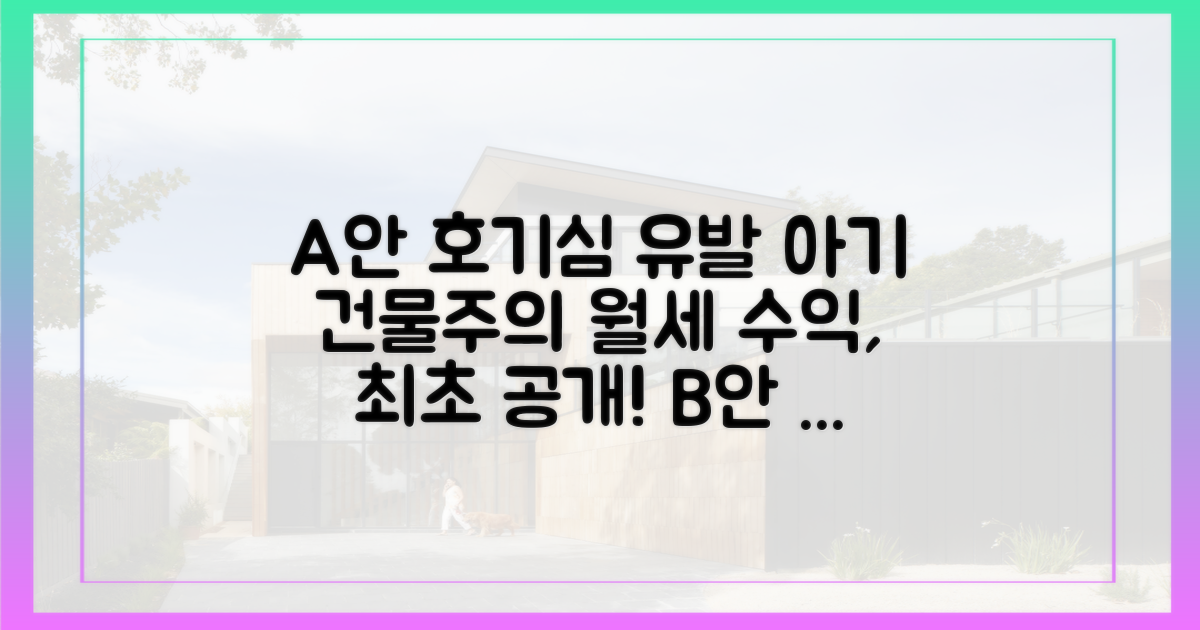 아기 건물주, 도대체 얼마나 벌어들일까?