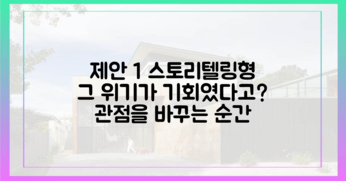과거의 위기 vs 현재의 기회, 관점 전환