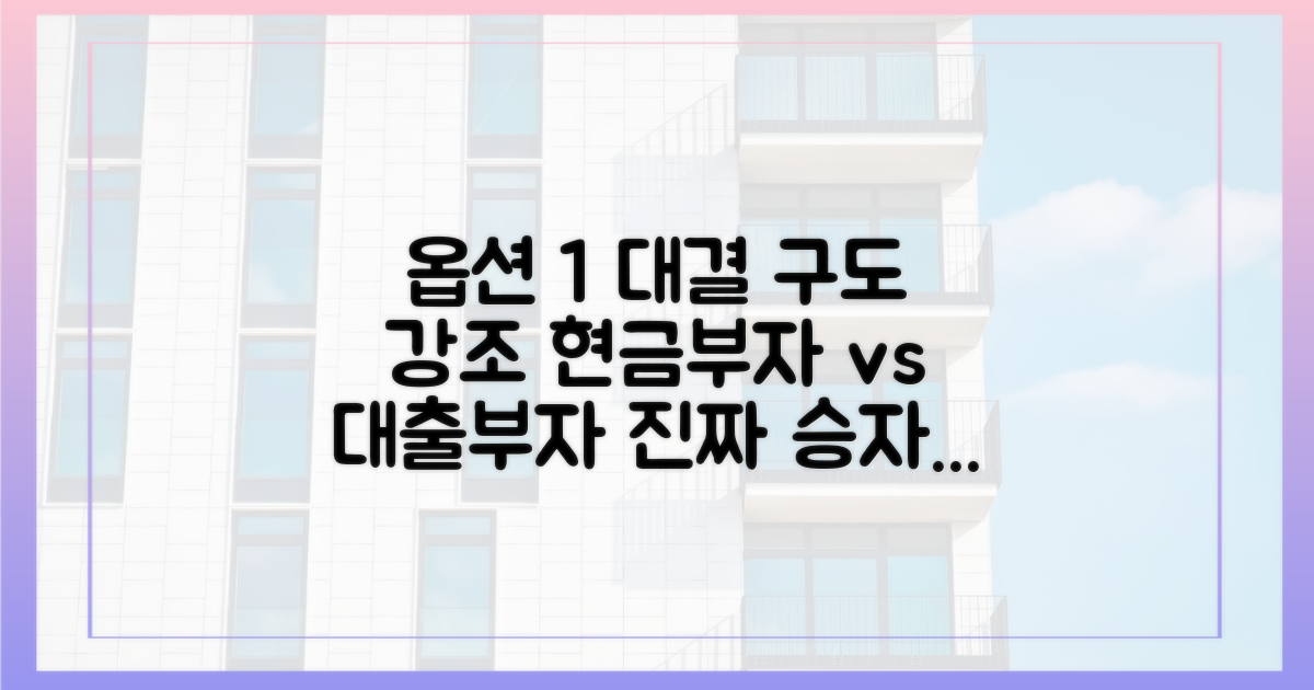 현금부자 vs 대출부자, 그들만의 리그