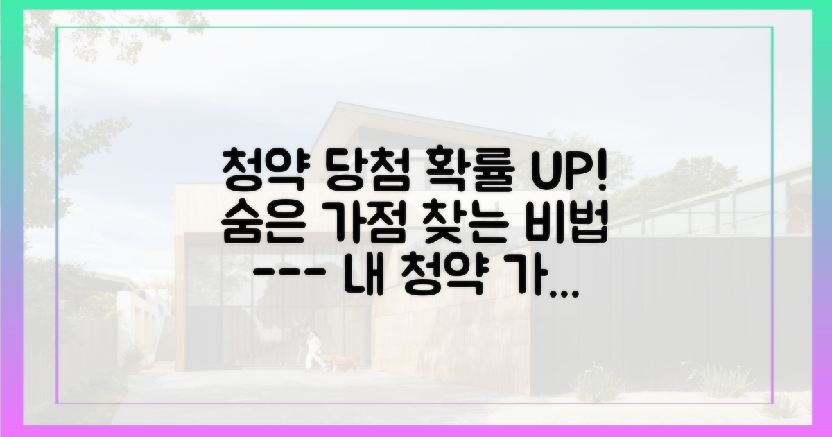 당첨 확률 높이는 청약 가점 계산법