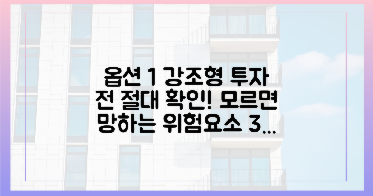 투자 전 반드시 확인할 3가지 위험 요소