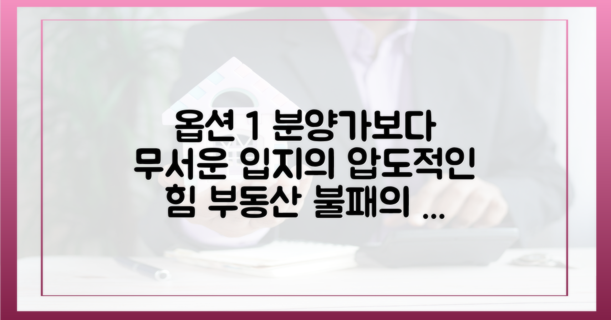 분양가 급등보다 무서운 '입지'의 힘