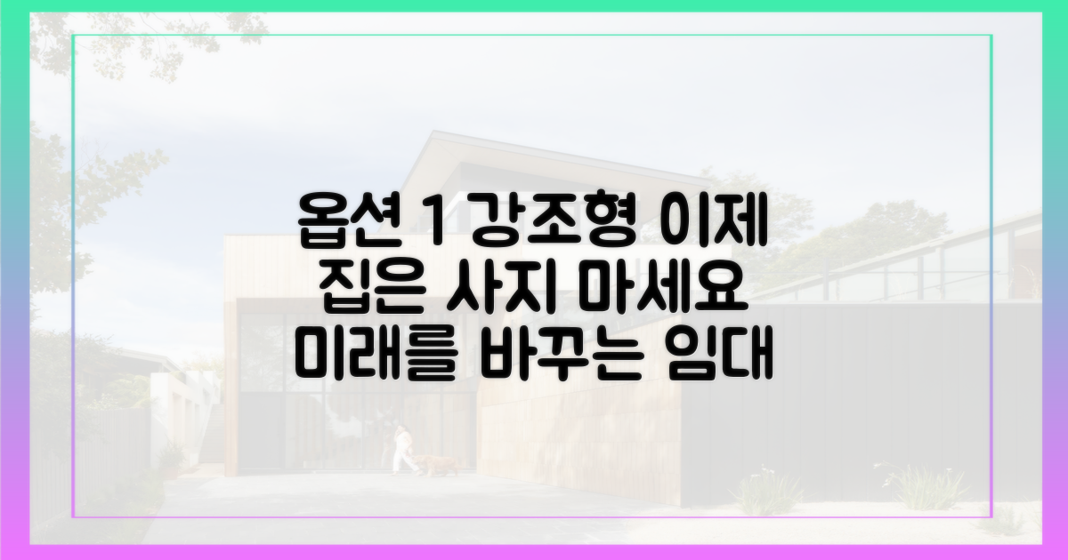 임대 확대로 바뀔 미래 주거 패러다임