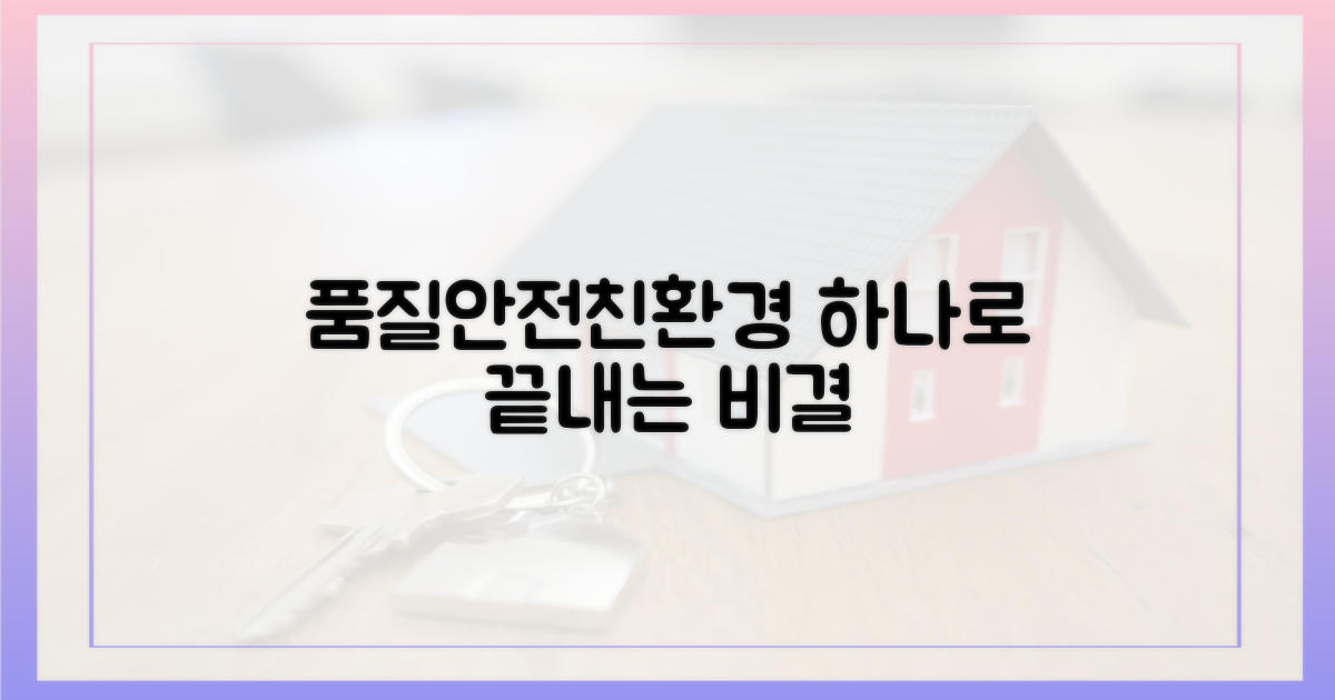품질·안전·친환경, 1석 3조의 가치