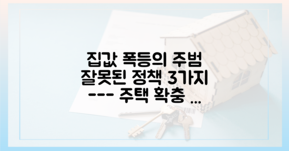주택 확충을 막는 3가지 정책적 오판