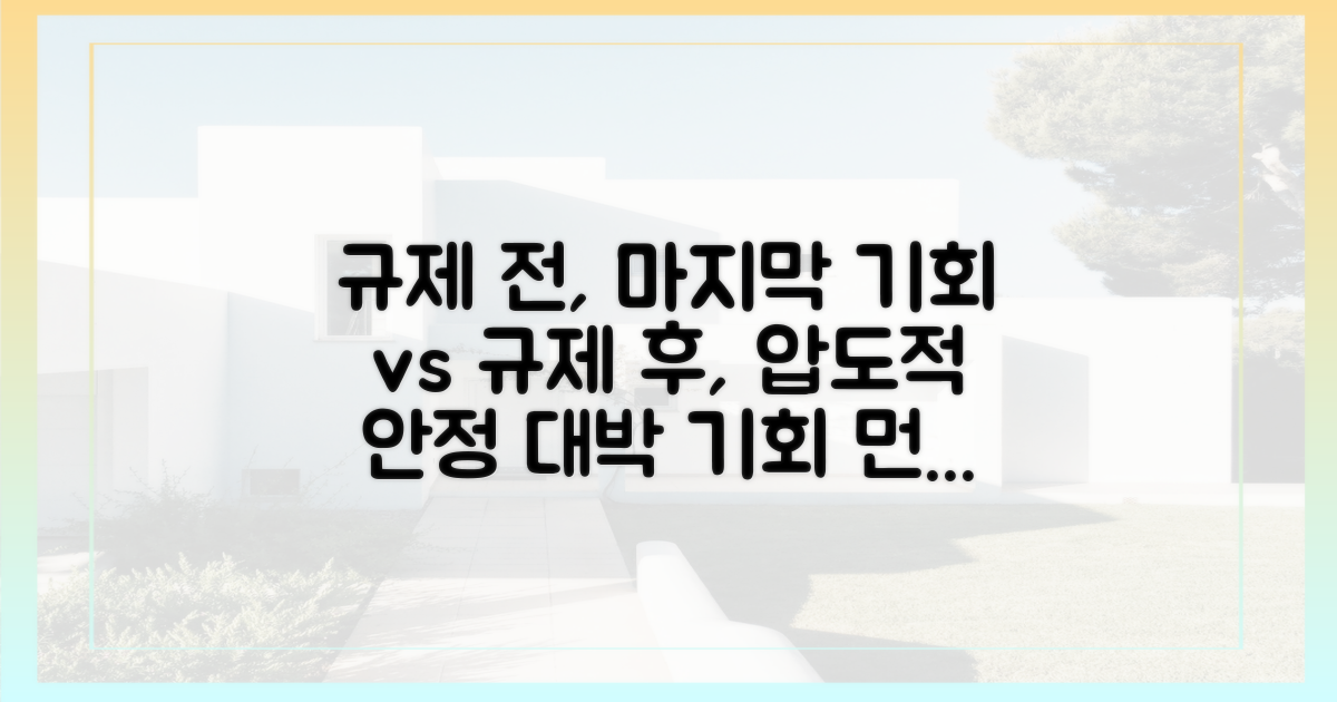 규제 이전의 기회 vs. 규제 이후의 안정