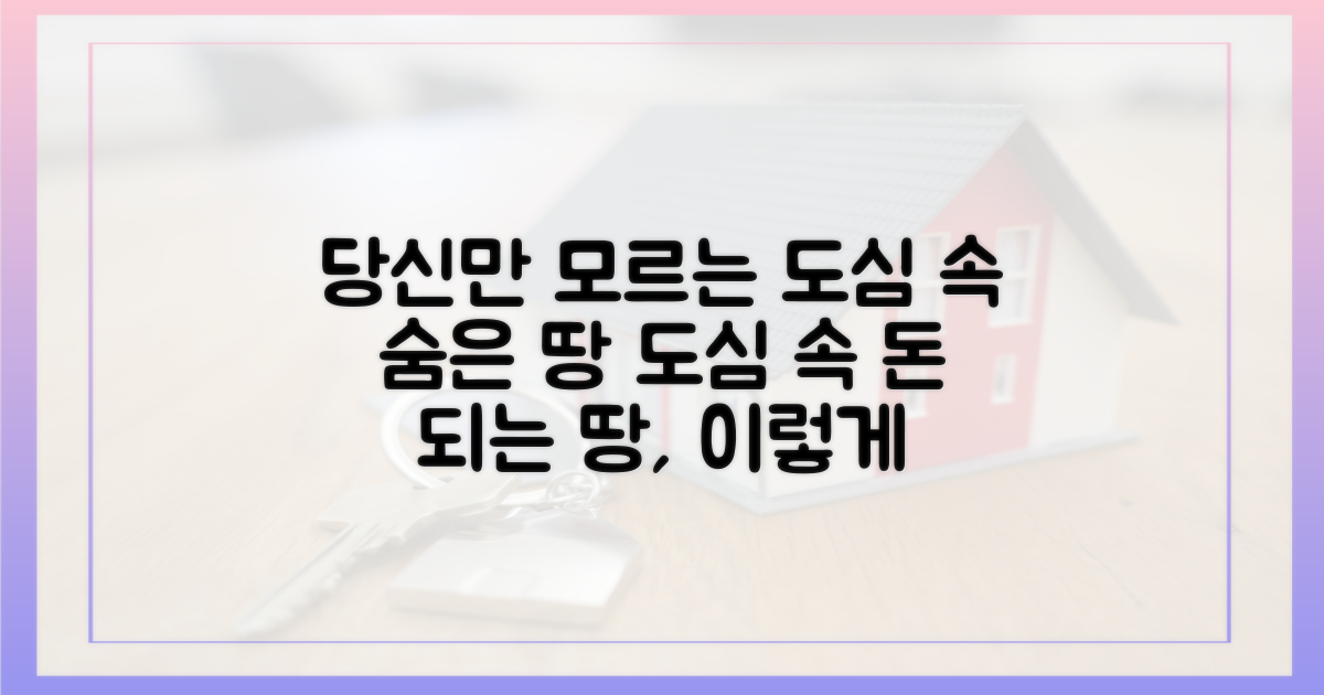 도심 속 숨은 땅부터 찾아보세요