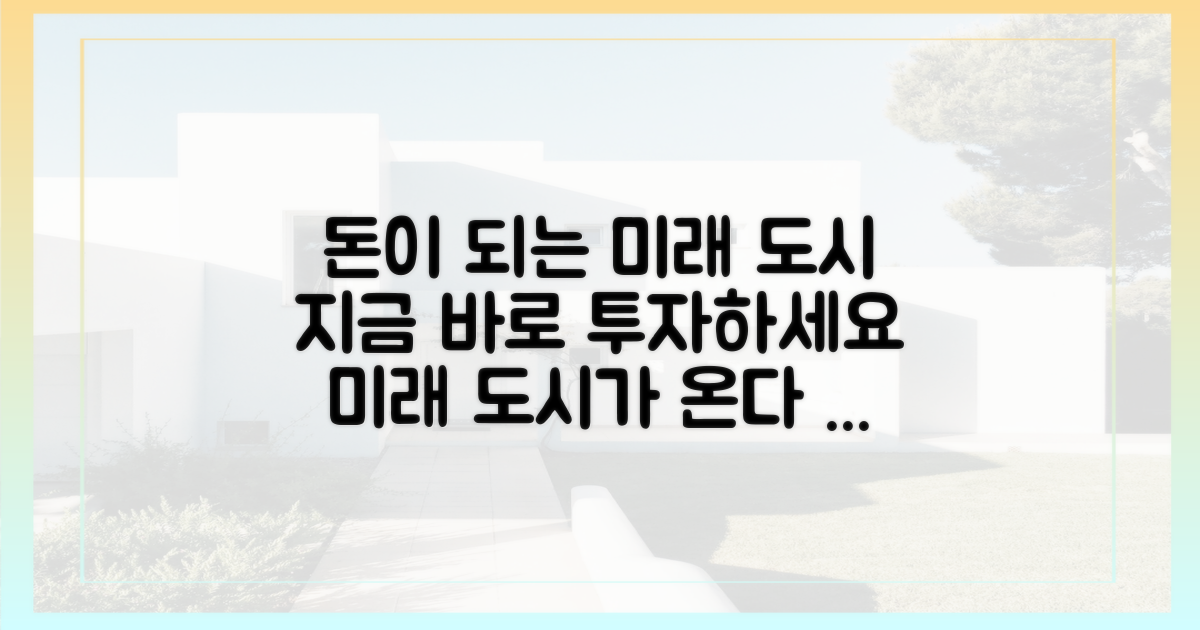 지속가능한 미래 도시에 투자하세요