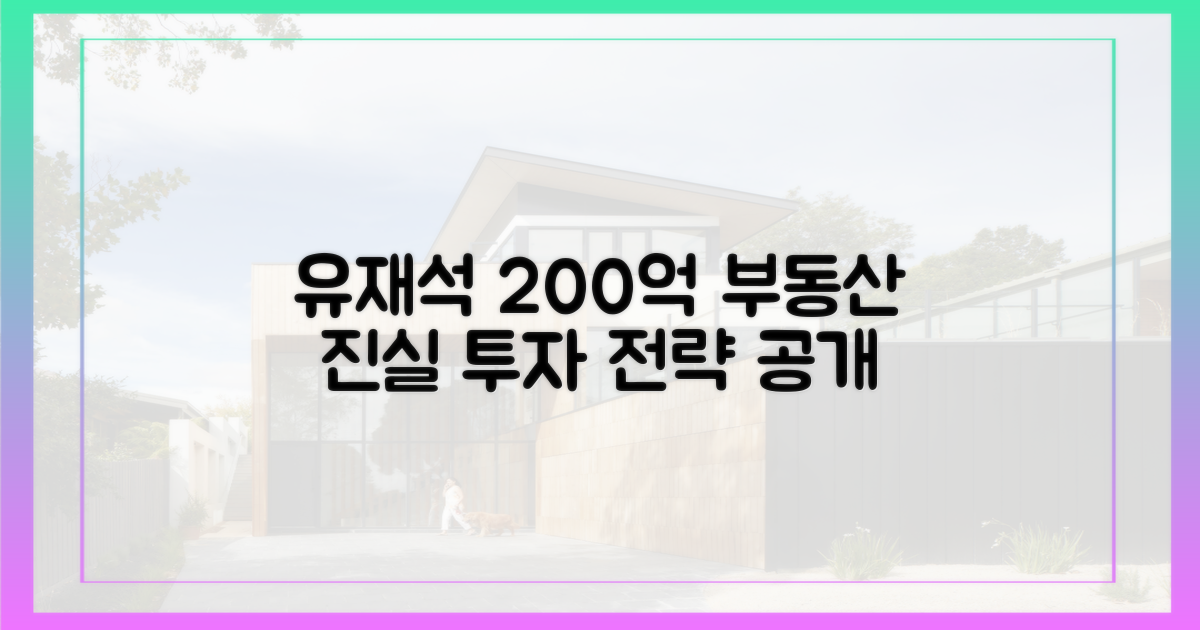 유재석 200억 토지, 사실 관계 및 투자 전략