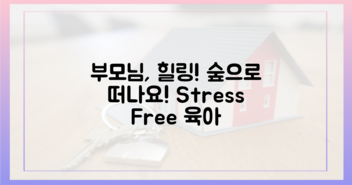 육아 스트레스 해소, 자연 속에서의 재충전