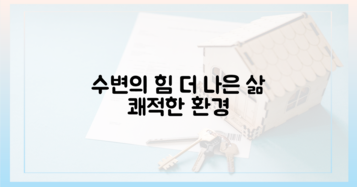 쾌적한 환경, 더 나은 삶을 제시하는 수변 지역