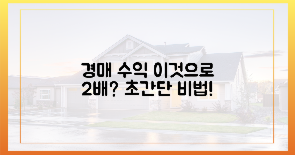 경매 수익, '이것'으로 완성?