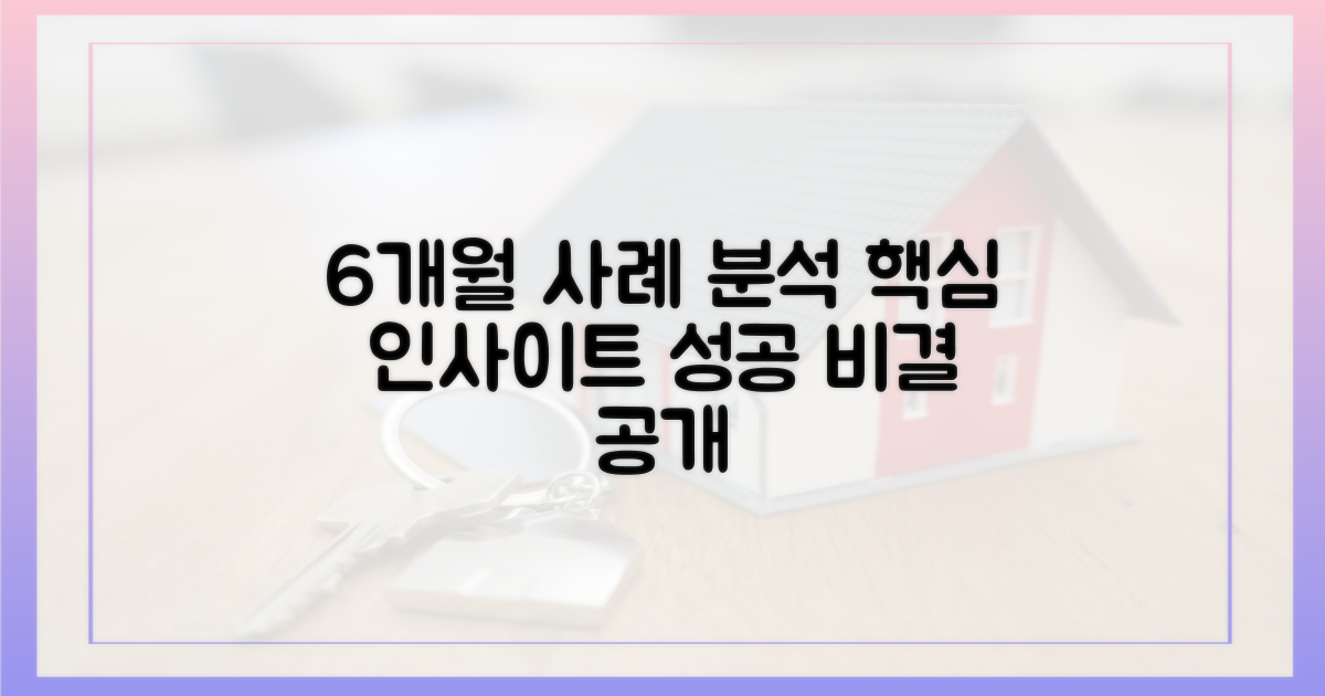 6개월간 사례 분석