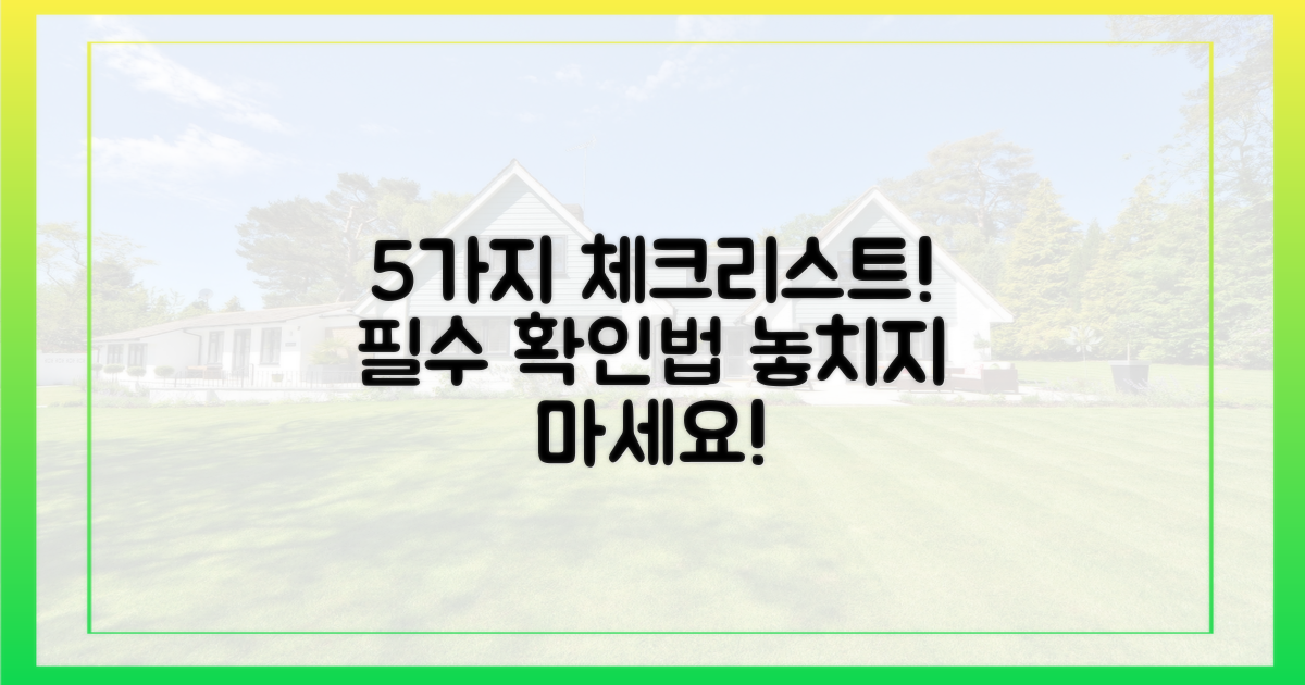 5가지 확인 절차