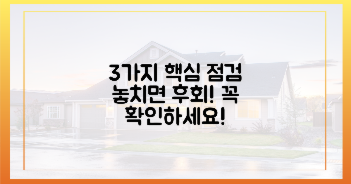 3가지 핵심 점검 사항